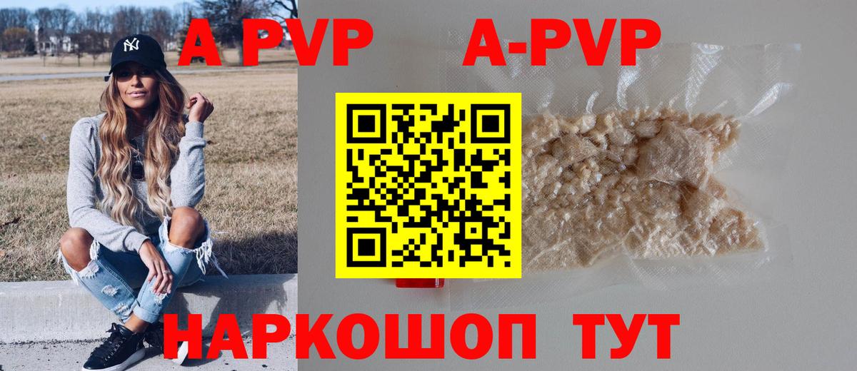 A-PVP кристаллы Дальнереченск