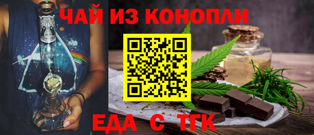 Дальнереченск  Печенье с ТГК конопля  Вход с VPN 