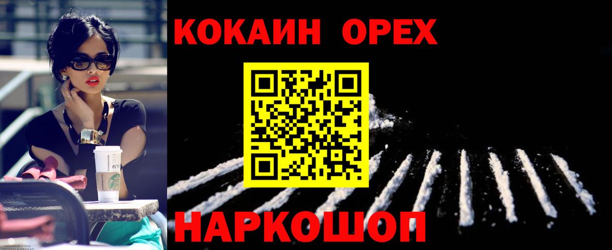 КОКАИН 97% Дальнереченск