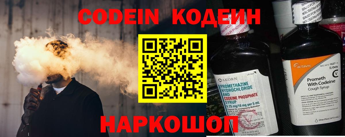 Дальнереченск  Codein напиток Lean (лин)  Вход с VPN 