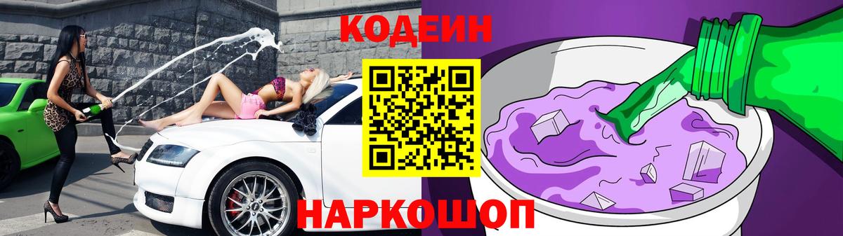 Кодеиновый сироп Lean напиток Lean (лин) Дальнереченск