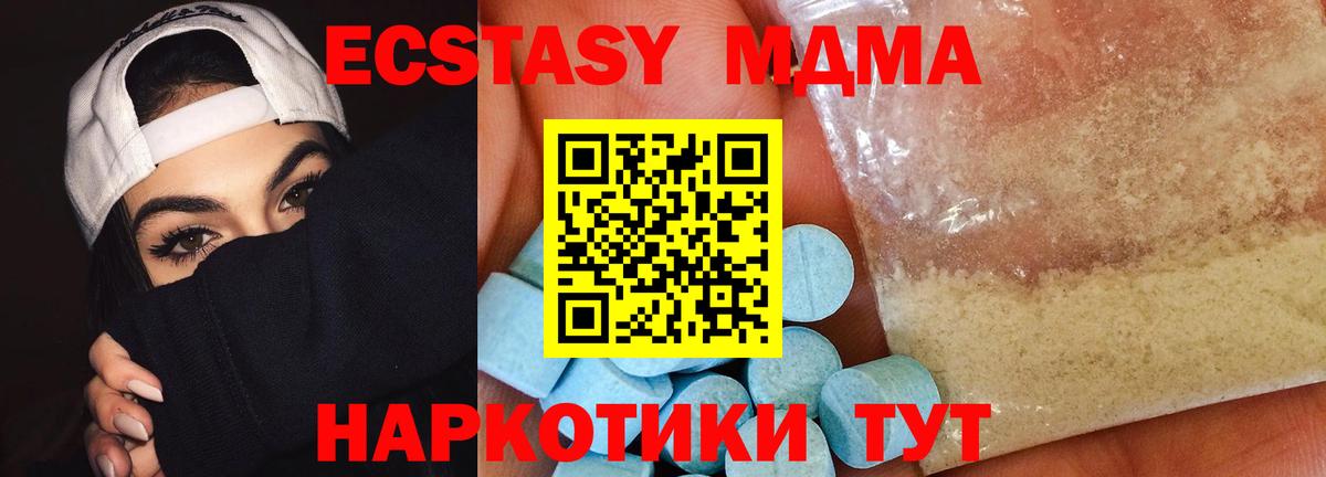 МДМА  МДМА кристаллы  МДМА Molly  Вход с VPN  Дальнереченск 
